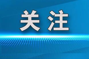 埃文斯：队内最欣赏霍伊伦，多年来一直苦练双脚传球